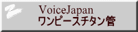 VoiceJapan s[X`^ 